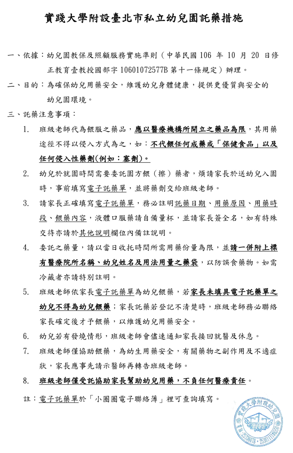 託藥措施